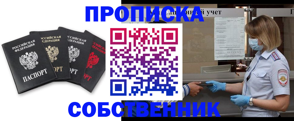 пропишу в квартире в Тайшете