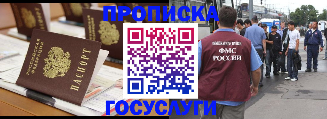 прописка для работы в Тайшете